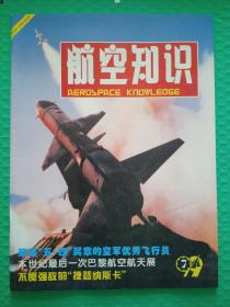 航空知识1999-7