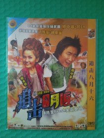 追击八月十六  DVD