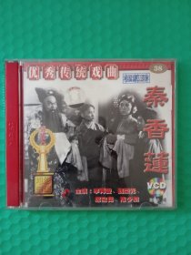 评剧：秦香莲 2VCD