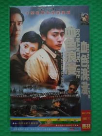 血色浪漫 2DVD