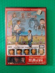 童梦奇缘 DVD