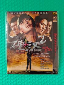 硬汉2 奉陪到底 DVD-9