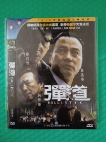 弹道 DVD