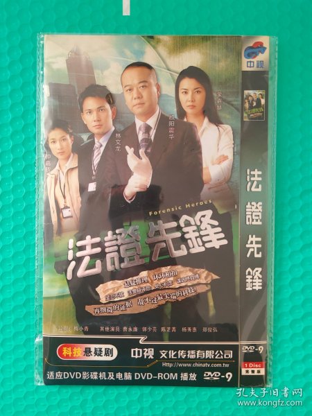 法证先锋 DVD-9