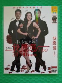 我愿意 DVD