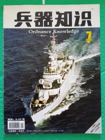 兵器知识2004-7