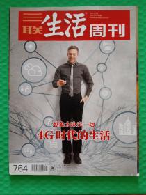 三联生活周刊2013-48