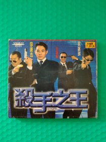 杀手之王 2VCD