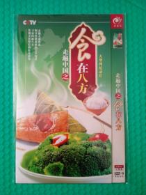 走遍中国之食在八方 2DVD-9