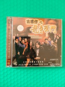 古惑仔之龙争虎斗 2VCD