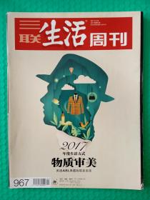 三联生活周刊 2017-51