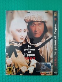 飞狐外传 DVD-9