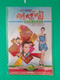 2011新歌蝴蝶吻 爱在秋天的童话 DVD-9