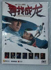 寻找成龙  DVD