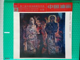 中国油画1994-2