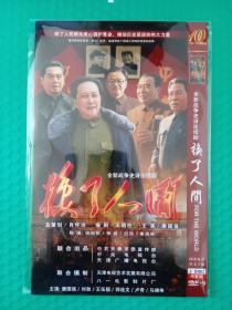 换了人间 2DVD-9