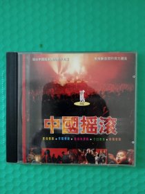 中国摇滚 贰 VCD