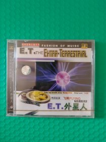 （原塑封）时尚音乐之最系列：E.T.外星人 CD