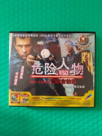 危险人物 2VCD