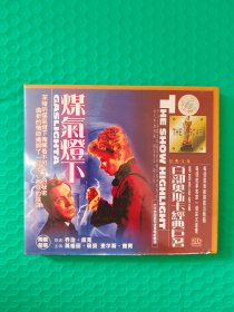 煤气灯下 2VCD