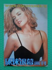 环球银幕画刊1993-2