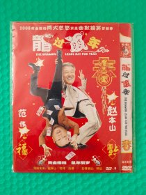 龙过鼠年 DVD-9