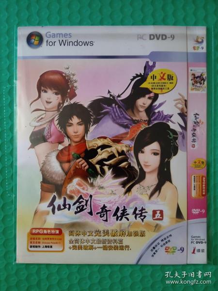 （游戏）仙剑奇侠传5 PC-DVD-9