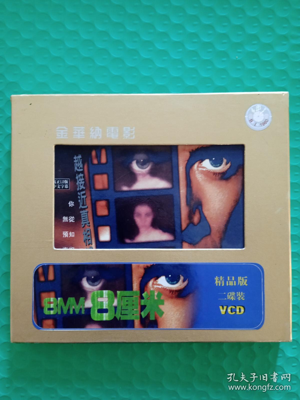 8厘米 2VCD