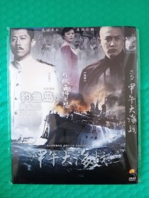 甲午大海战 DVD