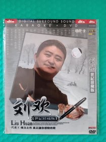 刘欢世纪珍藏版 DVD