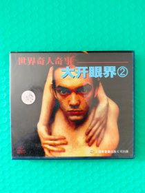 世界奇人奇事 大开眼界2 VCD