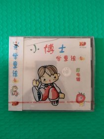 （原塑封）小博士学童谣4 VCD