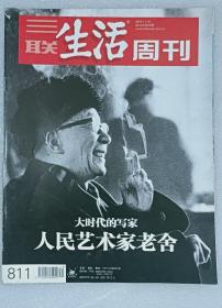 三联生活周刊 2014-45