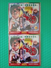 山狗 上下 2DVCD