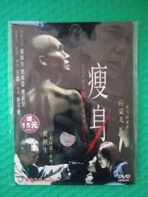 瘦身 DVD