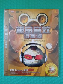 极品音效试机碟 DVD