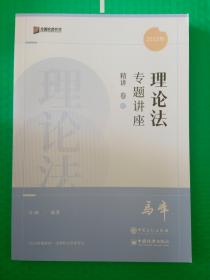 2022年国家统一法律职业资格考试 理论法专题讲座 精讲卷07