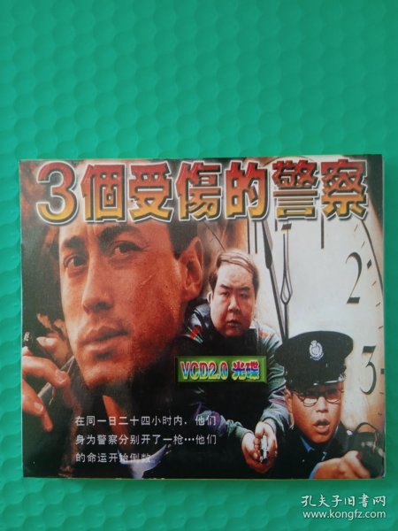 3个受伤的警察 2VCD