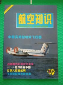 航空知识1999-2