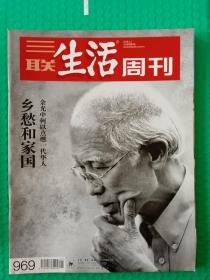 三联生活周刊 2018-1