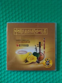 中国民韵休闲咖啡屋 抒情篇 2CD