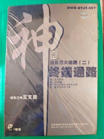 销售三大通路（二）终端通路 7VCD