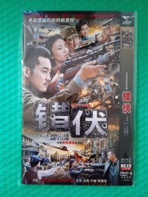 错伏 2DVD-9