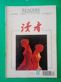 读者1994-12