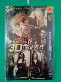 挑战视觉极限3D惊心大片 3DVD-9