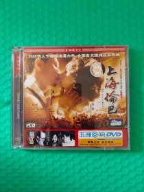 上海伦巴 2VCD