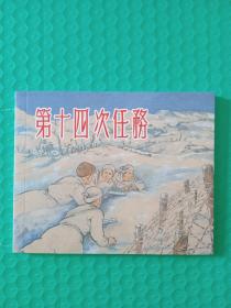 第十四次任务 60开平装