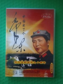 中国出了个毛泽东 2DVD