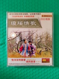 琼瑶情歌 2VCD