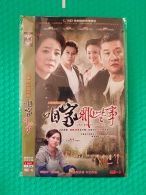 咱家那些事 2DVD-9